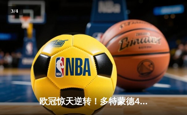 欧冠惊天逆转！多特蒙德4-2绝杀马竞，萨比策传射建功锁定决赛席位 - 3