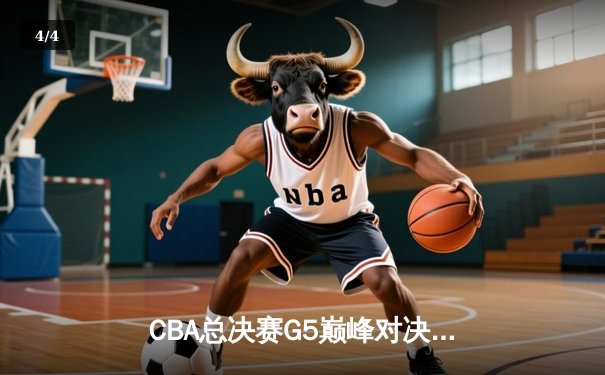 CBA总决赛G5巅峰对决：辽宁本钢加时险胜广东宏远，赵继伟33分加冕FMVP - 4