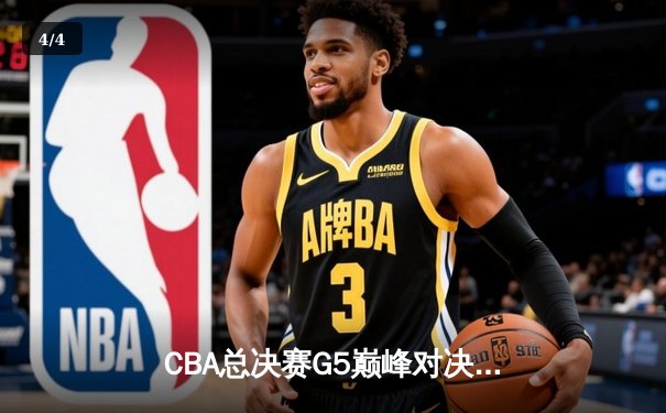 CBA总决赛G5巅峰对决：辽宁本钢加时险胜广东宏远，赵继伟33分加冕FMVP - 4