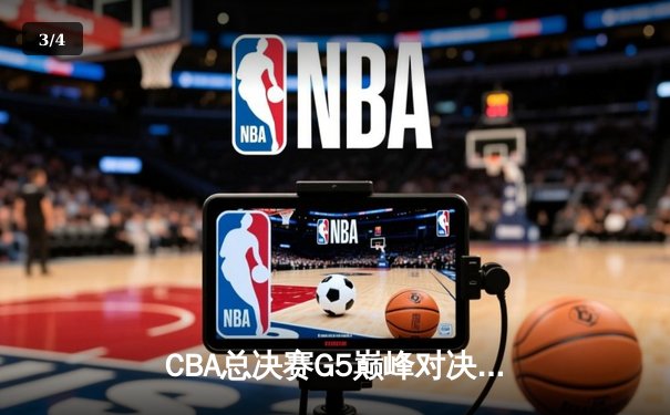 CBA总决赛G5巅峰对决：辽宁本钢加时险胜广东宏远，赵继伟33分加冕FMVP - 3