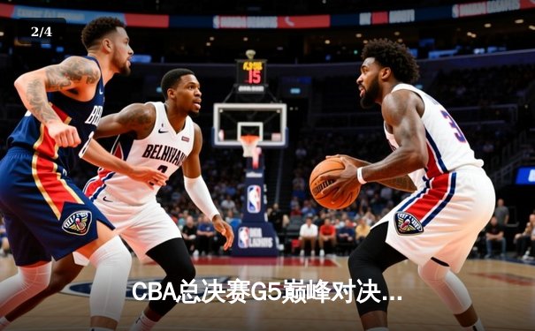 CBA总决赛G5巅峰对决：辽宁本钢加时险胜广东宏远，赵继伟33分加冕FMVP - 2