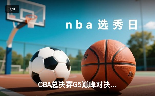 CBA总决赛G5巅峰对决：辽宁本钢加时险胜广东宏远，赵继伟33分加冕FMVP - 3