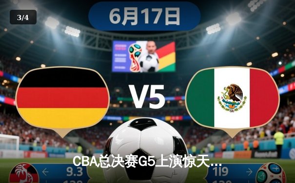CBA总决赛G5上演惊天逆转 辽宁本钢加时险胜广东宏远夺队史第四冠 - 3