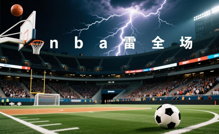 857直播体育足球免费官网